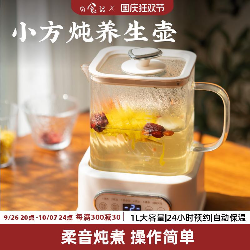 日食记巴森小方炖养生壶家用多功能小型烧水壶花茶壶D1plus