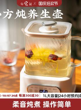 日食记巴森小方炖养生壶家用多功能小型烧水壶花茶壶D1plus