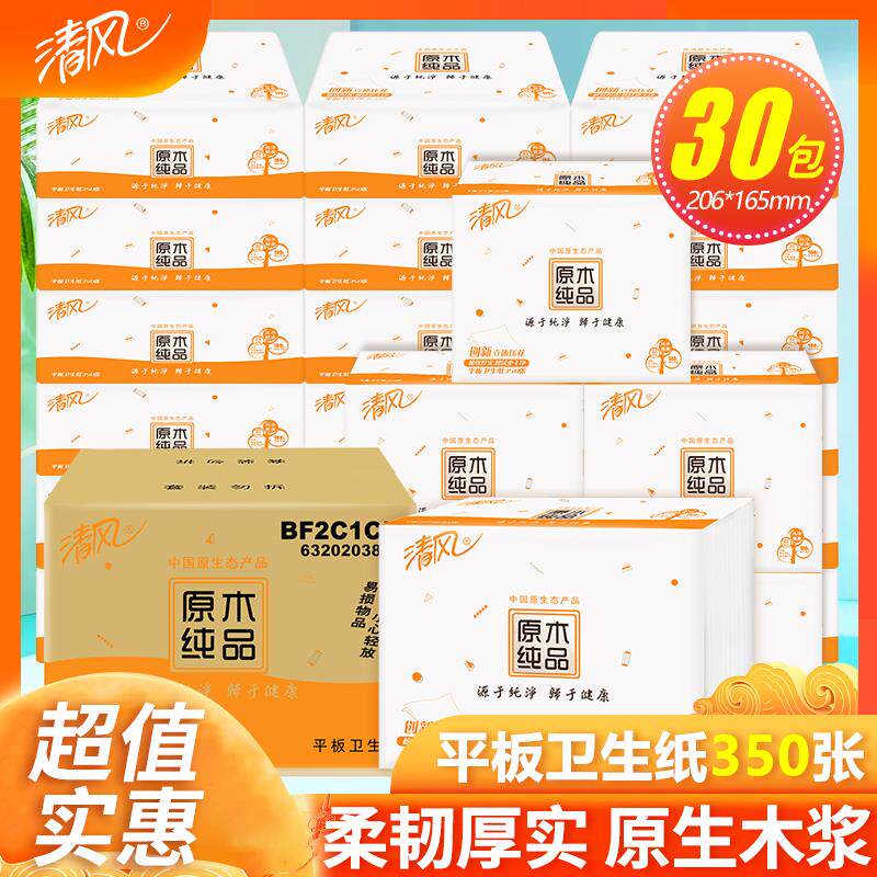清风平板压花卫生纸350张厕纸手纸刀切草纸家用实惠装整箱批30包