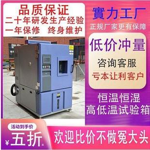 可程式恒温恒湿试验箱高低温实验箱湿热交变试验箱恒温恒湿试验机