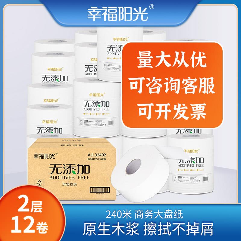 幸福阳光大盘卷纸2层12卷780g克酒店用办公楼商务厕所纸太阳纸业