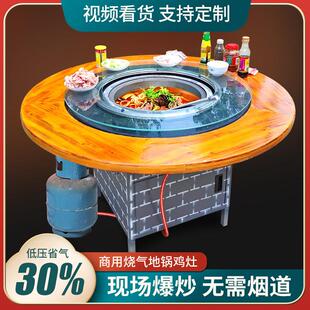 铁锅炖灶台桌商用烧燃气大灶台无烟地锅鸡饭店柴火鸡大锅台火锅桌
