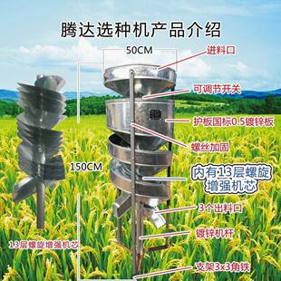 德国进口大豆选种器新款选豆机溜豆机精选机螺旋筛筛选机小型家用