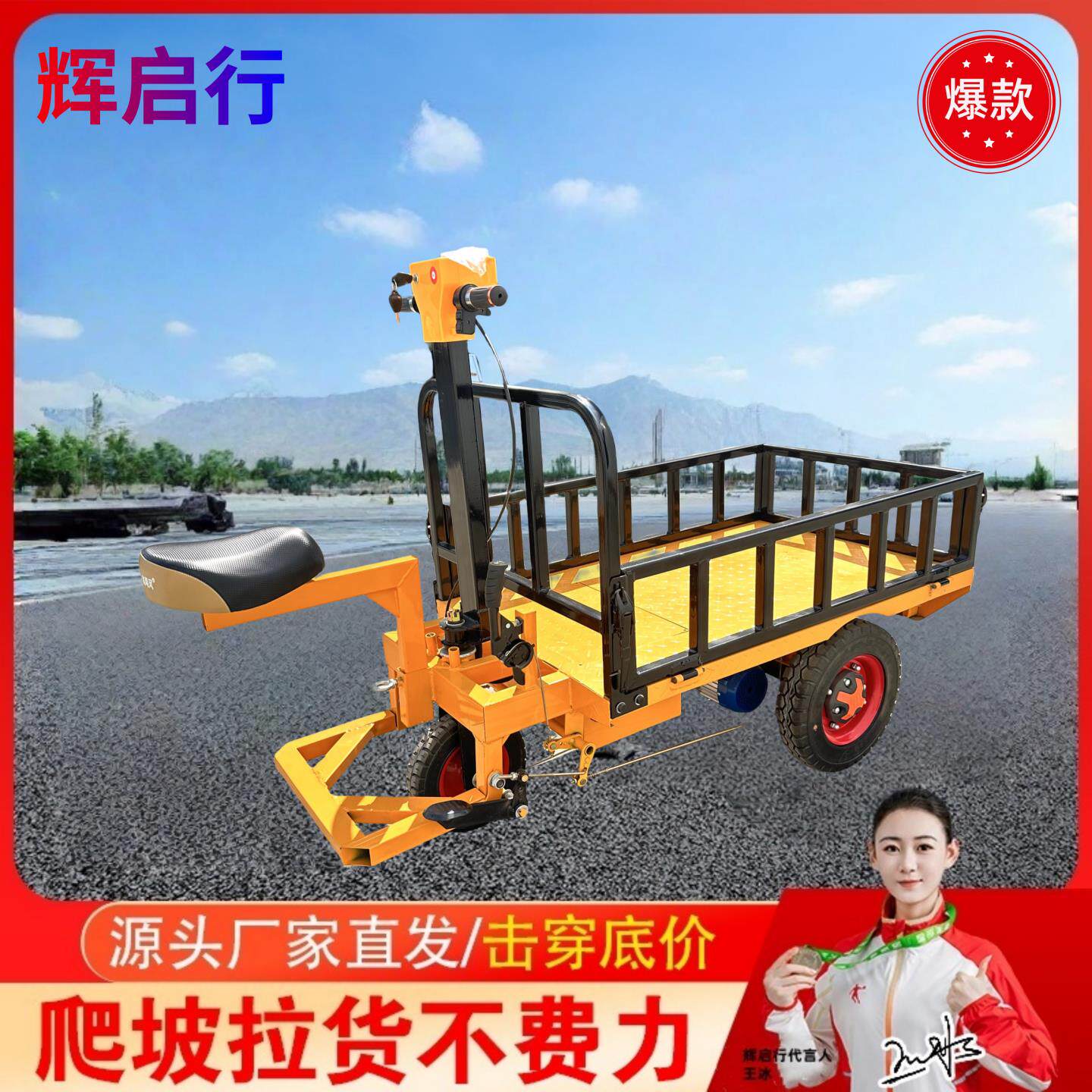 辉启行建筑工地电动手推车三轮翻斗车工具车灰斗车搬运拉料拉货车