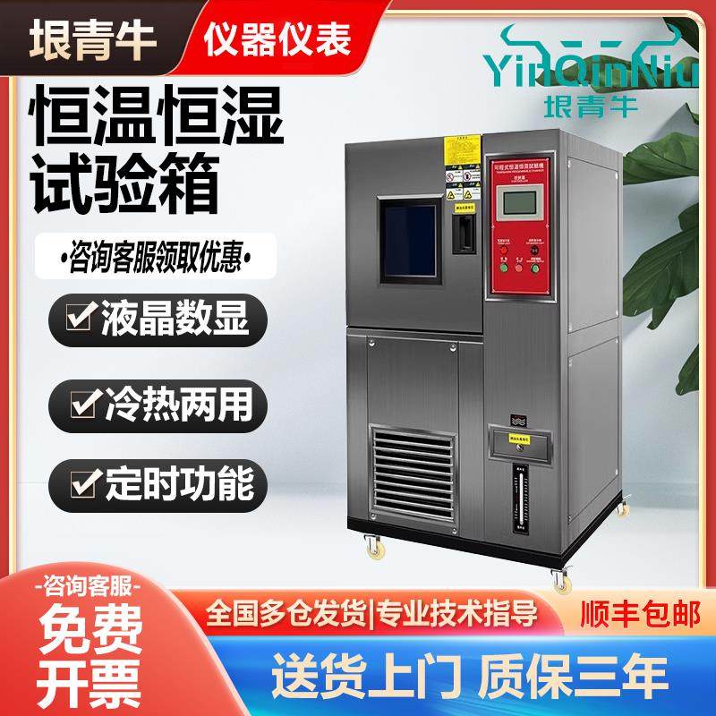 可程式高低温试验箱烤漆小型湿热交变模拟环境老化恒温恒湿实验箱,五金/工具,干燥箱,淘宝优惠券,粉丝福利购,淘宝优惠卷