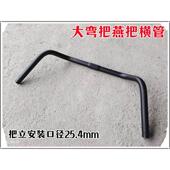 山地车铝合金大弯把车把25.4mm把横 休闲车郊游车手横把自行车M把
