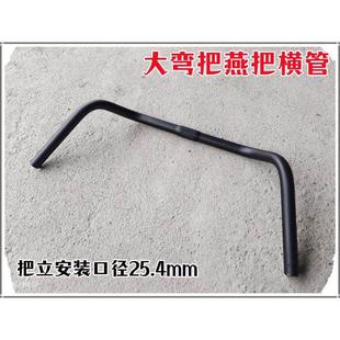 山地车铝合金大弯把车把25.4mm把横 休闲车郊游车手横把自行车M把