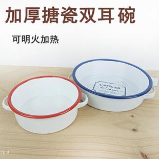 加厚双耳搪瓷碗深盘包饺子放置盘蒸饭碗水果沙拉碗点心盘小吃碗