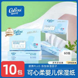 可心柔V9婴儿超柔纸巾60抽10包宝宝保湿绵柔纸巾5包纸便携家庭装