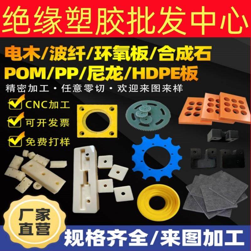 电木板 黑色 玻纤板 环氧板 棒 合成石板 POM PE PP板 尼龙板加工,五金/工具,其他机械五金,淘宝优惠券,粉丝福利购,淘宝优惠卷