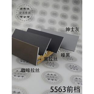 轻奢系列加厚40/50高开衣帽间18板书鞋柜木质层压铝合金前挡板条