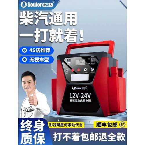 汽车应急启动电源12v24v汽车电瓶通用型多功能大功率电瓶