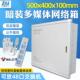 多媒体集线箱暗装 400弱电箱家用网路箱交换机布线箱装 大尺码 500