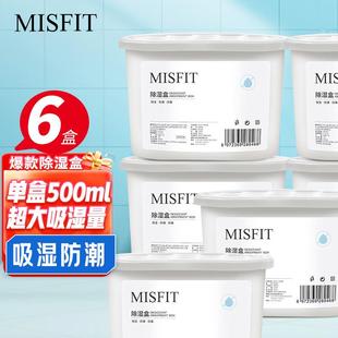 MISFIT 衣柜房间干燥剂除湿剂防潮剂除湿袋吸湿防 除湿盒500ml