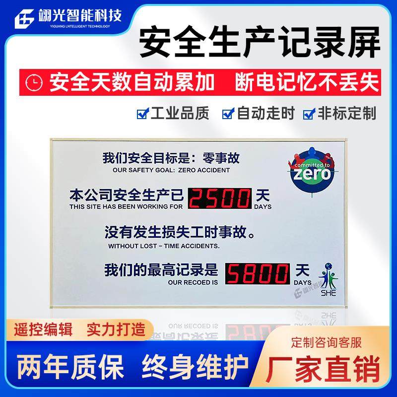 安全生产天数记录揭示牌累计运行LED计时提示显示屏电子看板定制,五金/工具,LED显示屏,淘宝优惠券,粉丝福利购,淘宝优惠卷