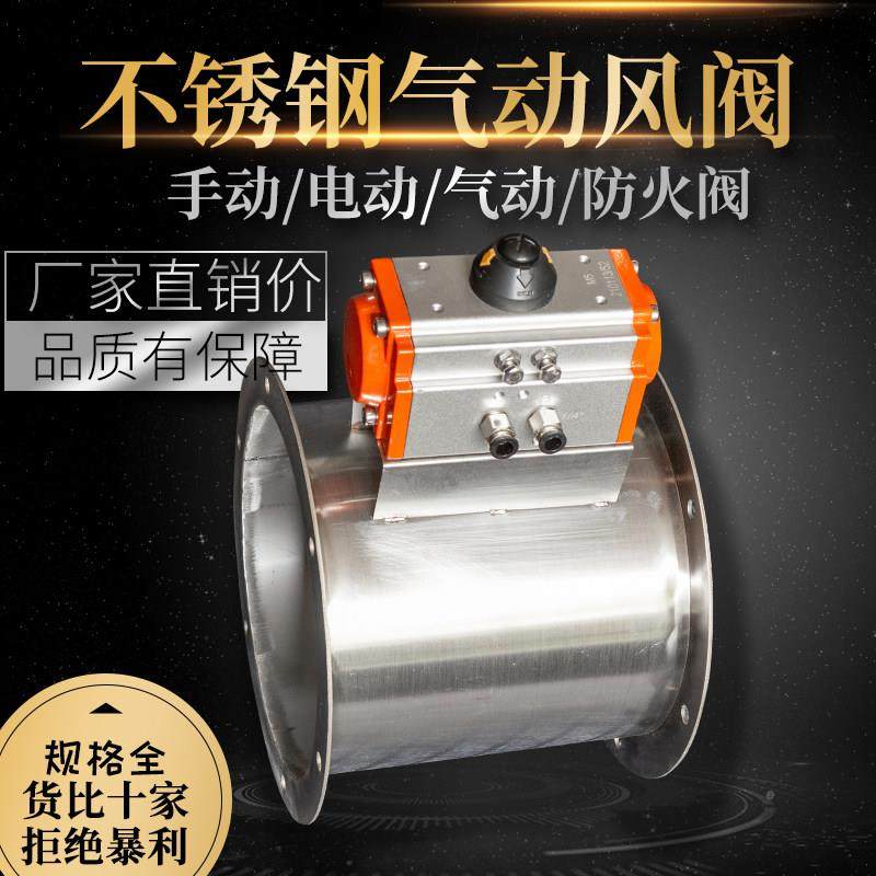 304不锈钢气动阀开关手动阀风量调节阀电防火阀通风管道蝶阀镀锌,五金/工具,蝶阀,淘宝优惠券,粉丝福利购,淘宝优惠卷
