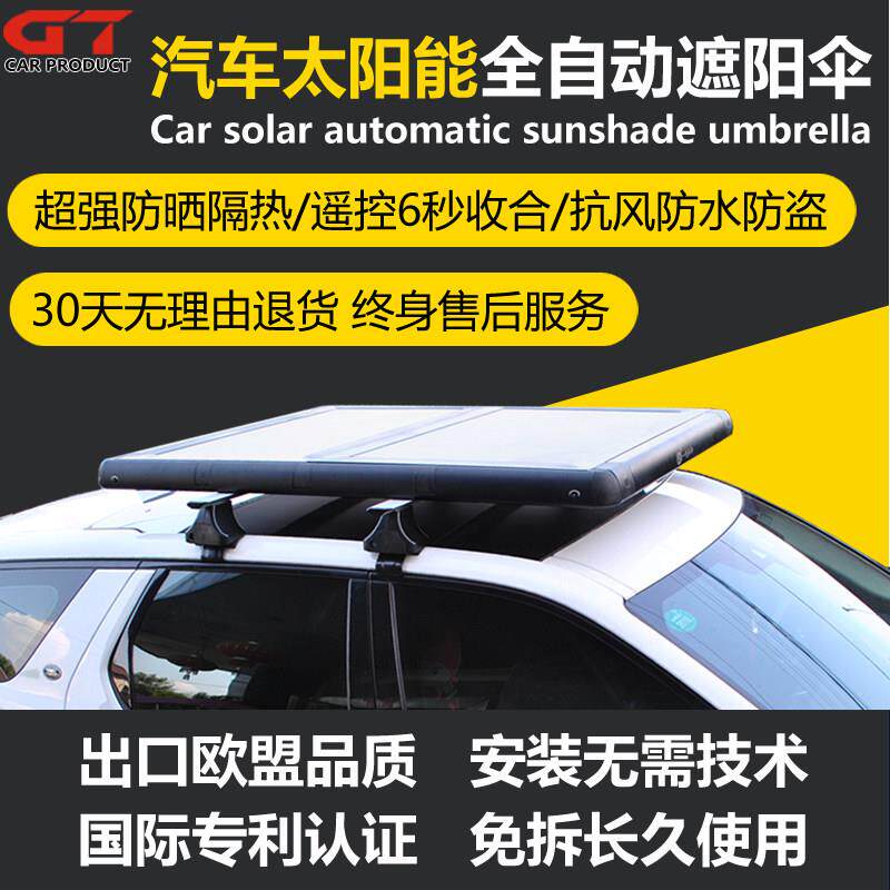 汽车全自动太阳能充电遮阳伞自动伸缩折叠收合越野车SUV防晒隔热