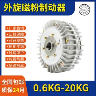 外壳旋转空心轴磁粉制动器 张力控制器中空 电磁粉末刹车 孔式24V