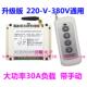 特价 380V无线遥控器开关220V伏电机灯具水泵卷闸门控制器开关灯控