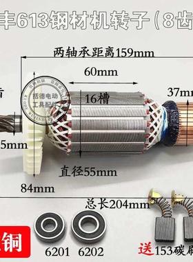 俊丰613钢材机转子力诺达513杉琦355D切割机8齿转子定子2850W俊丰