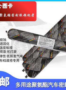 西卡聚氨酯密封胶汽车玻璃胶黑色挡风玻璃焊缝钣金胶车用防水强力