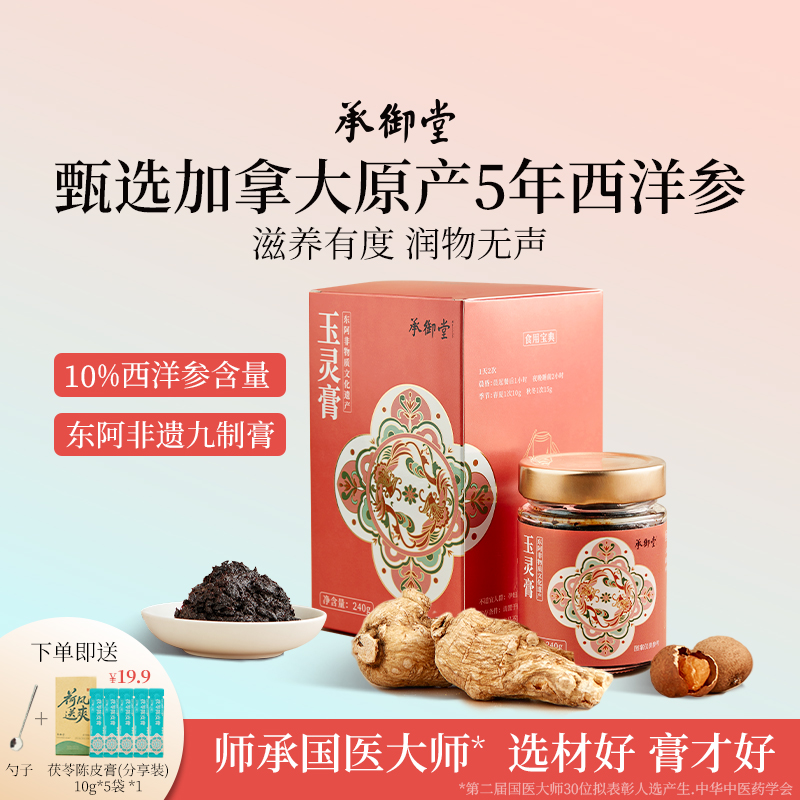 道地选材 加拿大进口西洋参 非遗九制膏技艺