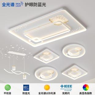 灯具餐厅全屋套餐 客厅主灯吸顶灯轻奢护眼卧室现代简约LED新款