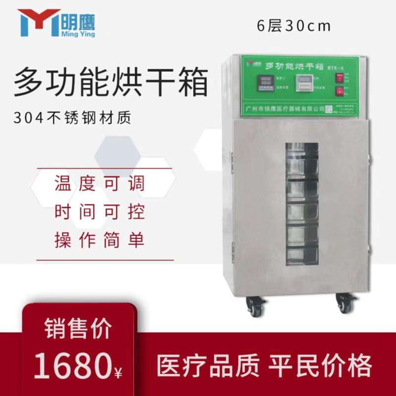 明鹰烘干箱家用小型旋转风干机304不锈钢食品果干茶叶药丸烘干机