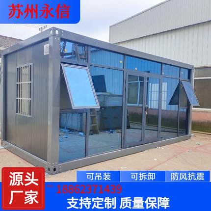 集装箱房移动房定制住人阳光房办公室简易工地临时快拼箱活动板房