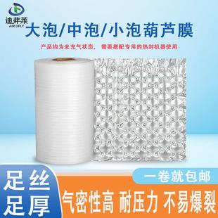葫芦膜葫芦气泡膜充气机气泡袋快递缓冲葫芦泡膜填充葫芦充气泡膜