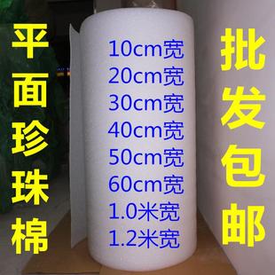 无波浪平面珍珠棉平面平纹平板平整平口切片打包膜泡沫板棉板包装