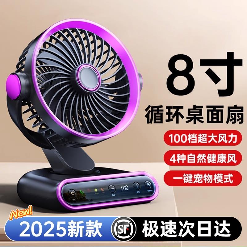 空气循环扇家用电风扇台式静音学生宿舍小型桌面办公室2025新款