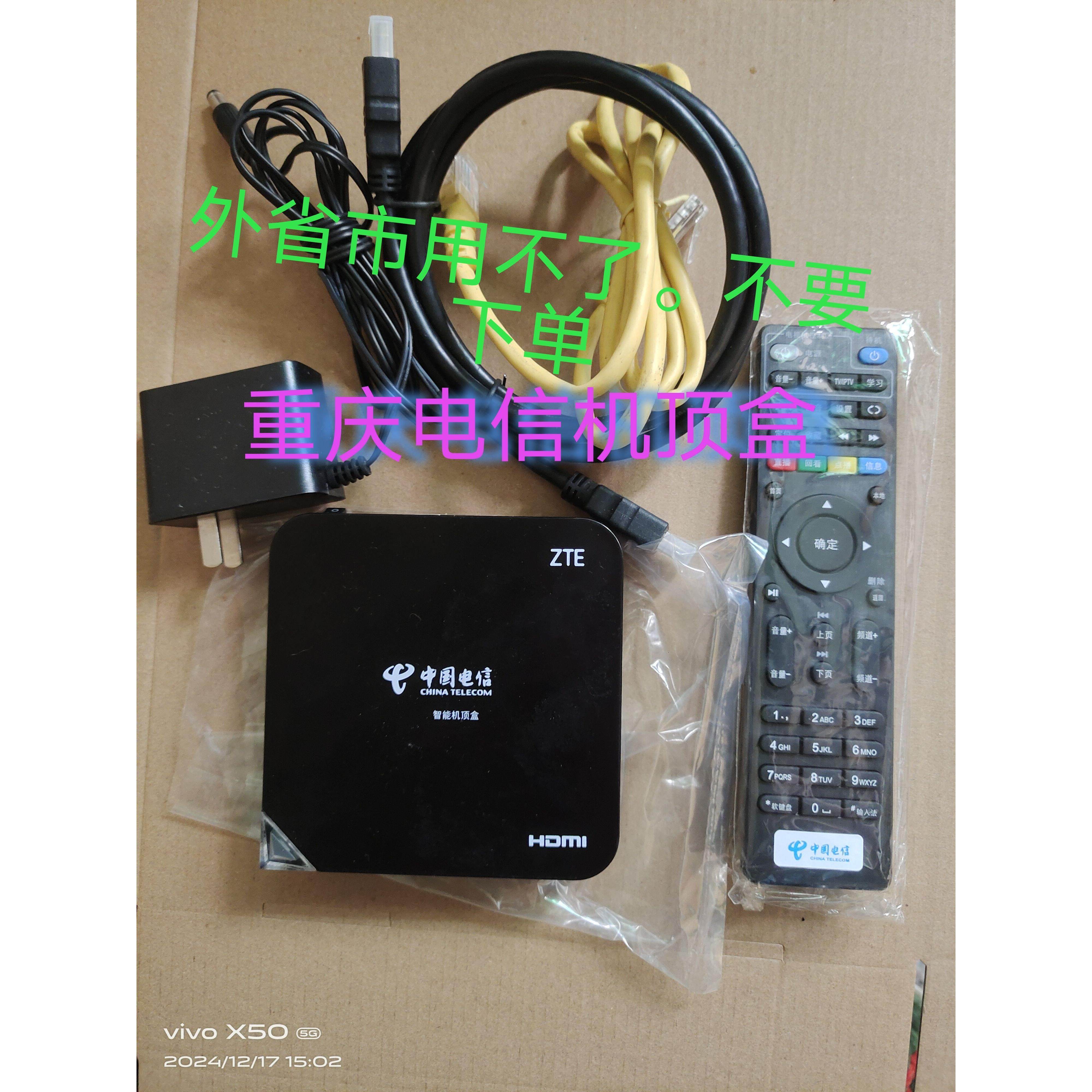 网络播放器重庆电信4k机顶盒iptv电视盒子