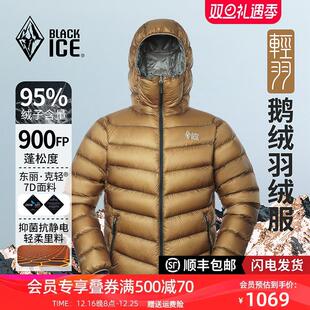 24冬季新品黑冰900蓬羽绒服男户外防寒保暖轻量鹅绒连帽外套8604
