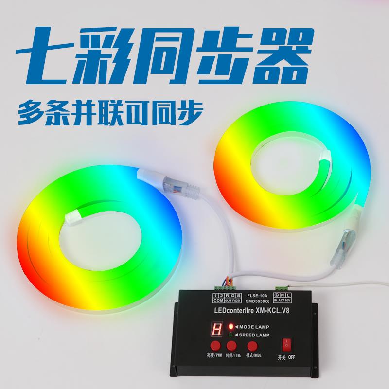 同步器led灯带控制器220V七彩RGB彩灯霓虹灯光控制板调光遥控智能