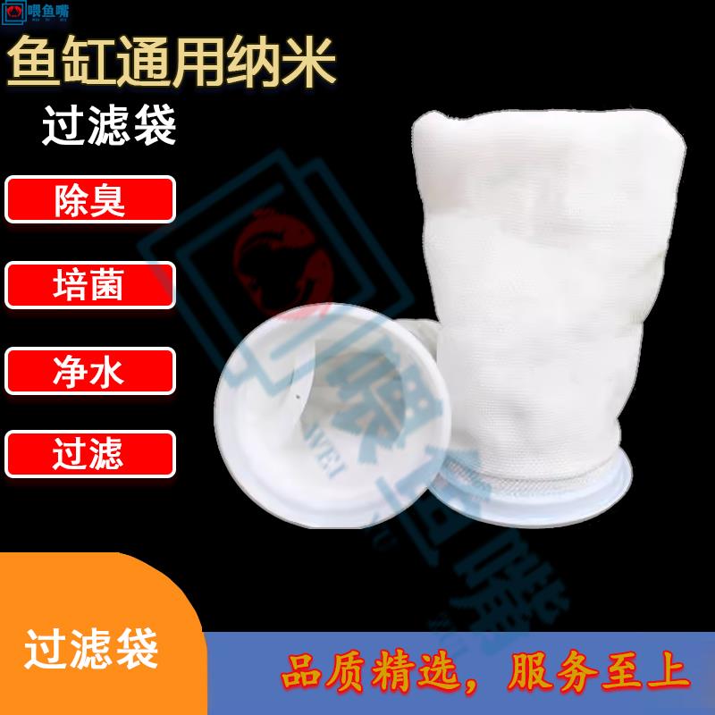 鱼缸过滤袋底滤纳米袋过滤棉支架袋魔袋加密加厚内置海缸净化网袋
