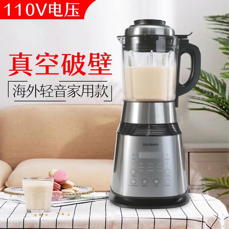 出口破壁机110v伏家用全自动静音免过滤豆浆机美国日本台湾小家电