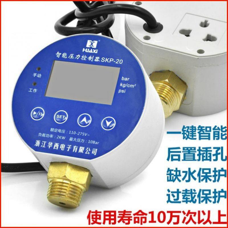 家用水泵压力控制器缺水保护数显全自动开关插座免接线skp-20