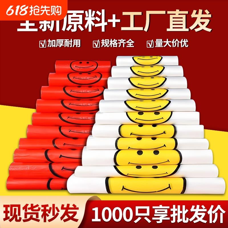 笑脸袋方便袋打包袋外卖餐饮一次性塑料袋子商用食品级塑料袋