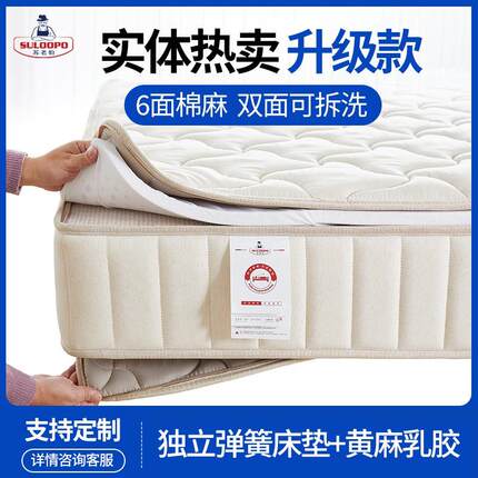 特拉雷乳胶黄麻独立弹簧床垫席梦思软硬两用五星酒店双人加厚20cm