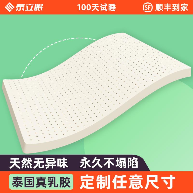 乳胶垫床垫泰国天然进口纯橡胶家用定制加厚学生宿舍软垫儿童单人