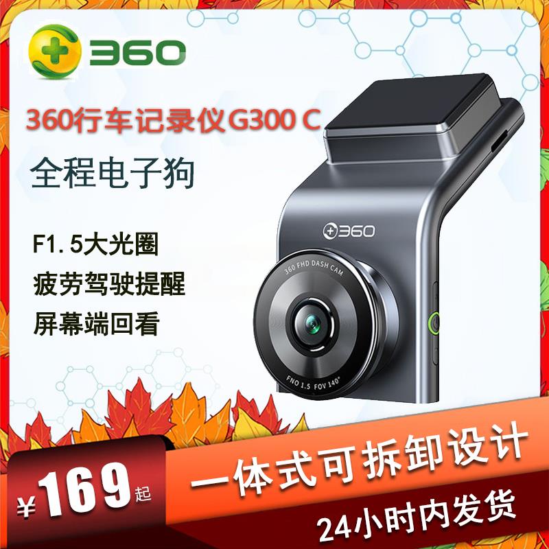 360行车记录仪G300高清夜视1296P汽车载无线免安装停车监控电子狗