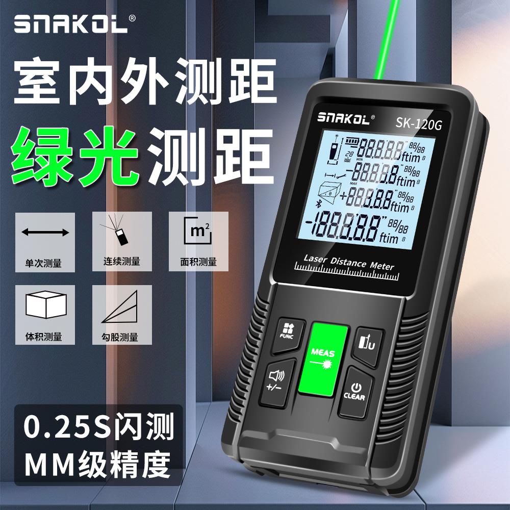 斯耐科绿光测距仪户外高精度电子尺手持蓝牙激光水平测距仪量房尺