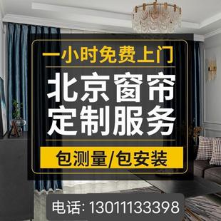 北京窗帘上门定制广告LOGO手拉电动办公室工程卷帘全遮光百叶测量