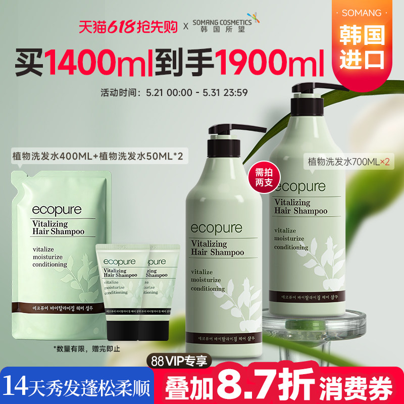 韩国所望植物控油洗发水蓬松柔顺保湿修护防断发改善毛躁正品进口