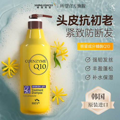 韩国所望辅酶Q10洗发水防断发