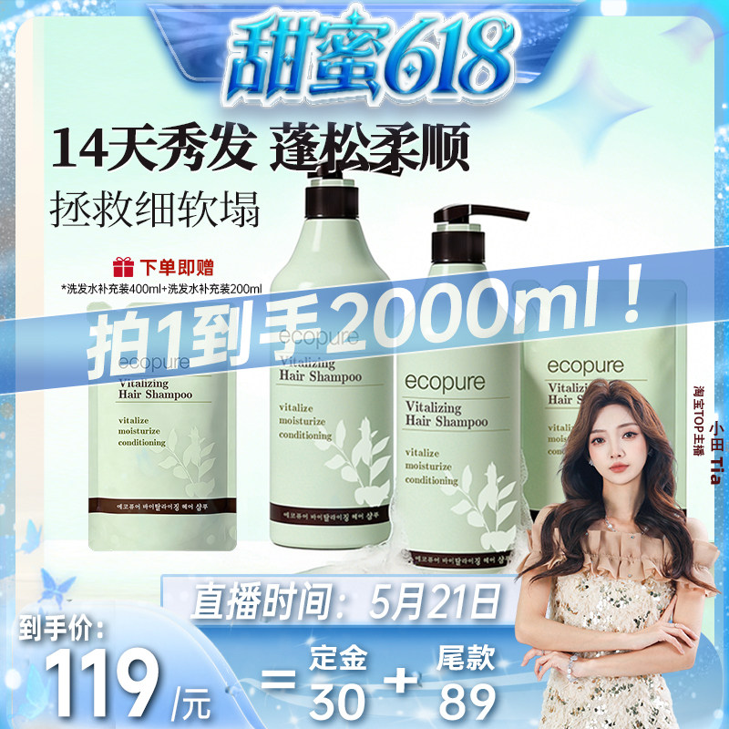 【小田Tia直播间】韩国所望植物控油洗发水蓬松柔顺保湿清爽护发