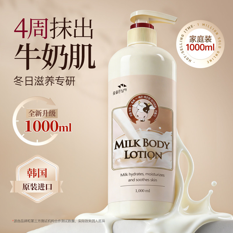 【重磅上新1L装】韩国所望牛奶身体乳补水保湿舒缓