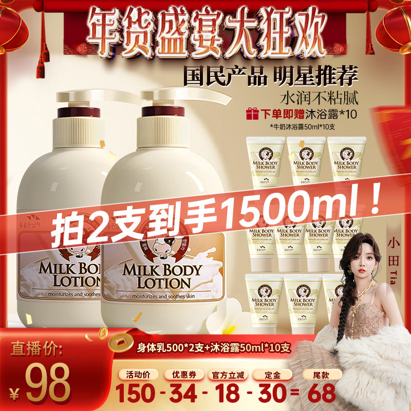 【小田tia】韩国所望牛奶身体乳滋润补水保湿清洁留香
