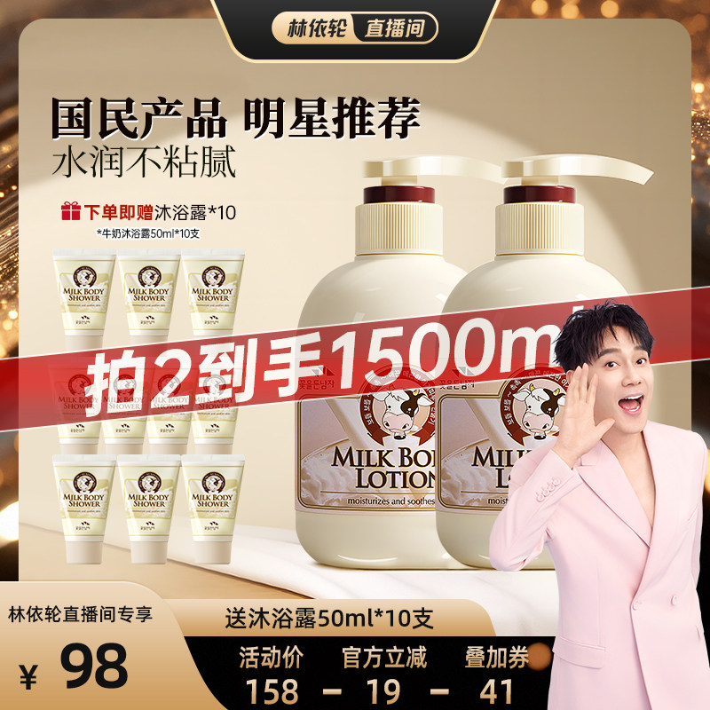 【林依轮】韩国所望牛奶身体乳保湿滋润润肤乳沐浴露舒缓去干燥